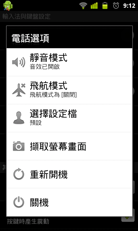 我的SAMSUNG GALAXY SII i9100搭上CM 7.1之畫面分享