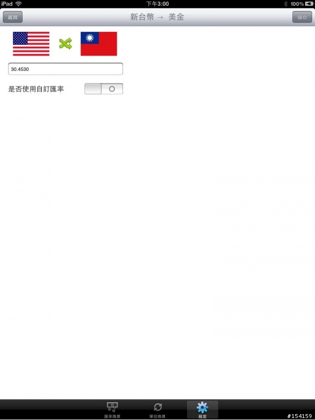 EZCurrency V1.4版上架新版介紹...Redeem Code 贈送