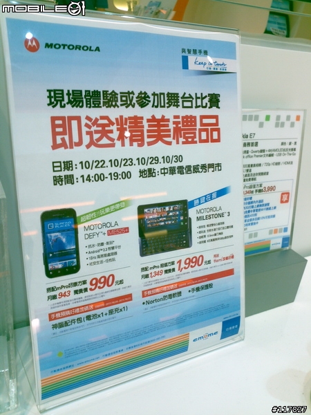 【難忘初體驗】握不住的它 (羞)， MOTOROLA  MILESTONE 3
