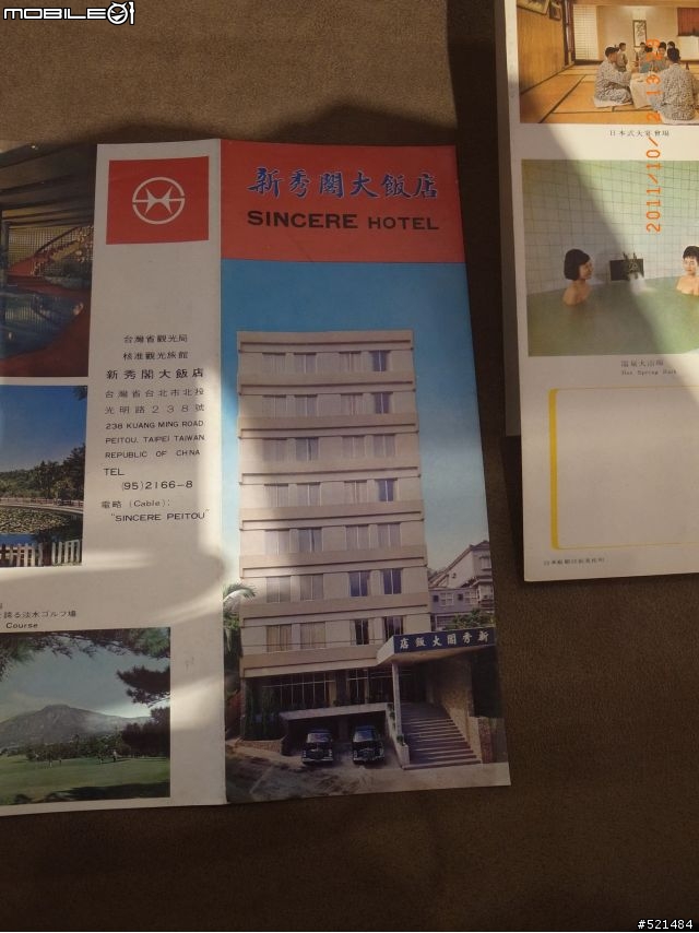 北投溫泉飯店懷舊