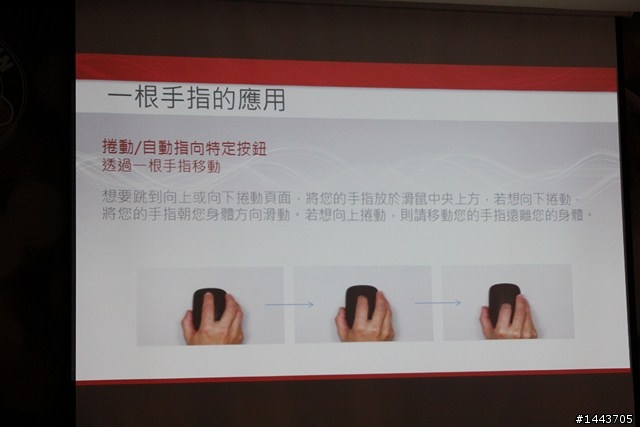 [體驗會分享] 微軟 Touch Mouse 多點觸控，讓生活更方便