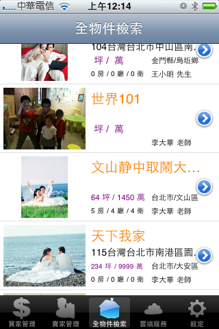 一款專為房仲同業設計的 app