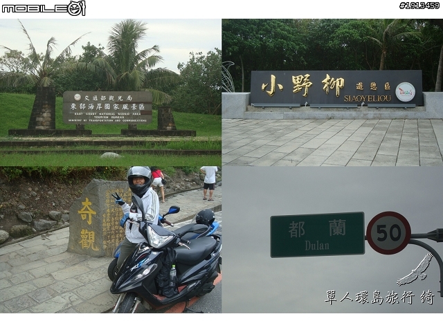 【一個人的旅行Day 2】綺兒的七天六夜熱血單人環島~GO