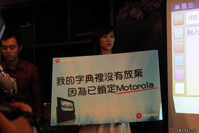 Moto Milestone 3 體驗會，各品牌手機屏幕大車拼～！！