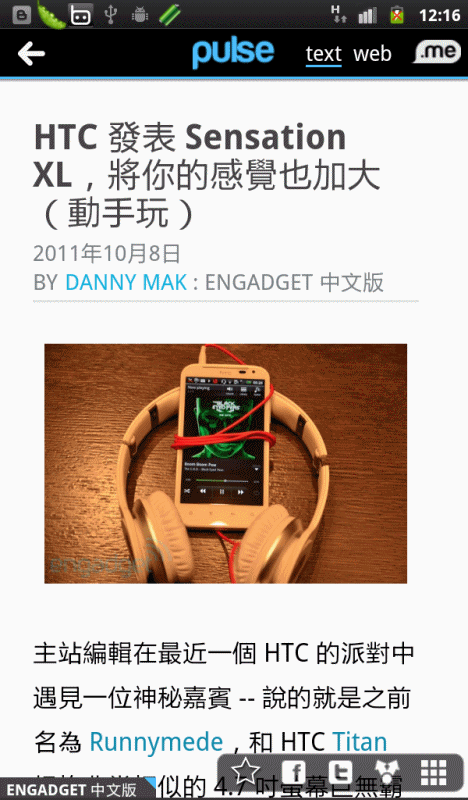 好用的訊息閱讀軟體 - Pulise