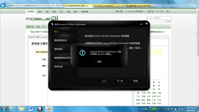 Thinkpad T520 用不了 Lenovo EE Boot Optimizer