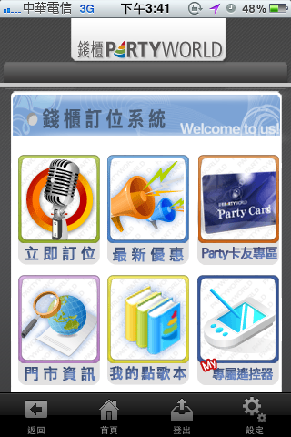 錢櫃KTV免費APP