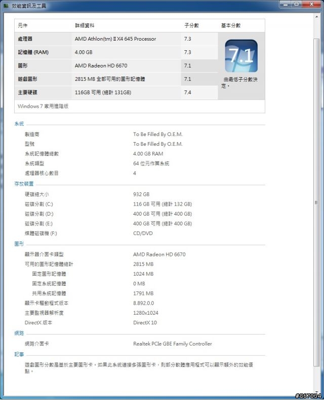 現在的傳統硬碟Win7體驗指數都可以跑這麼高分嗎?