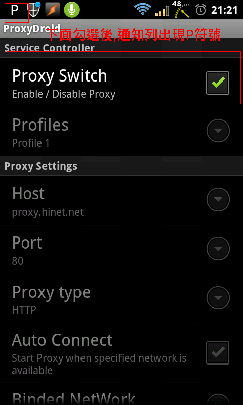 ProxyDroid 的應用 與 解決PPS 中華電信.Wifi 無法連的方案...
