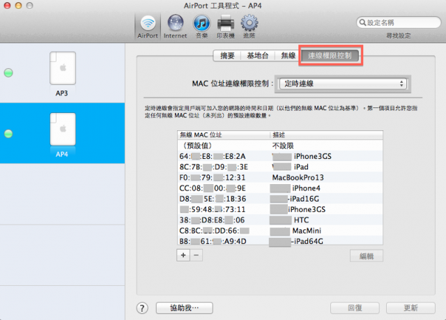 Apple AirPlay家中音樂多室串流應用篇