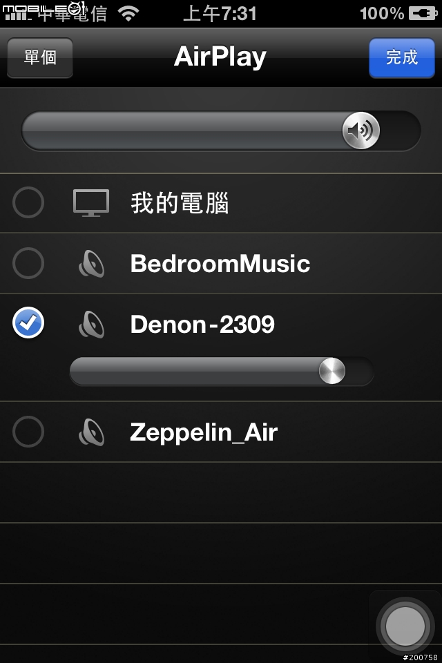 Apple AirPlay家中音樂多室串流應用篇