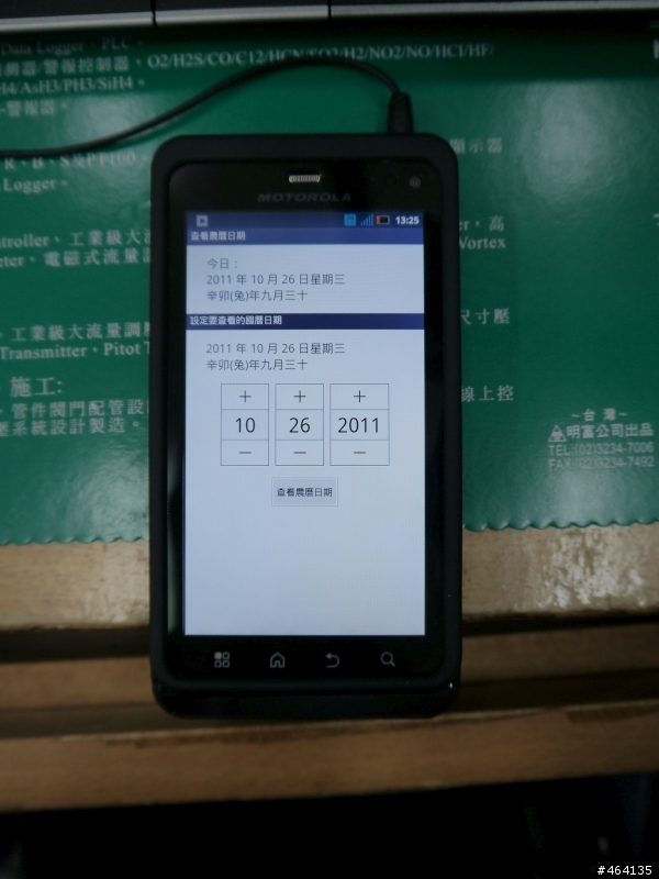 [MILESTONE 3體驗會加完整評測] Every story has it's begining...MOTOROLA MILESTONE 3