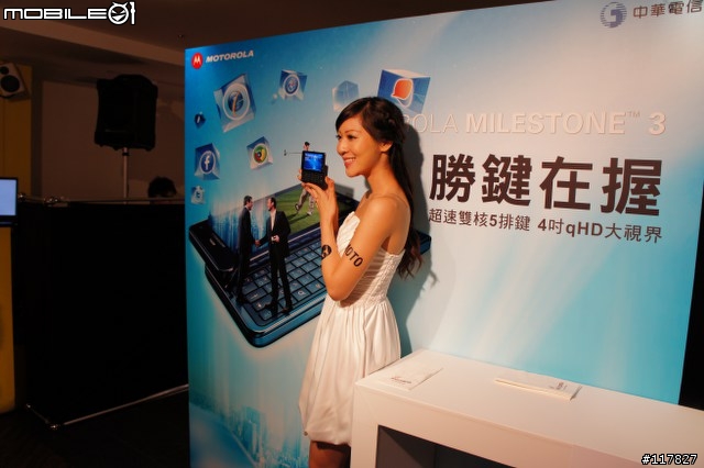 【難忘初體驗】握不住的它 (羞)， MOTOROLA  MILESTONE 3