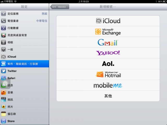 ＜教學＞[更新]iOS5 iCloud 運作說明、Apple ID規劃及系統設定全解析