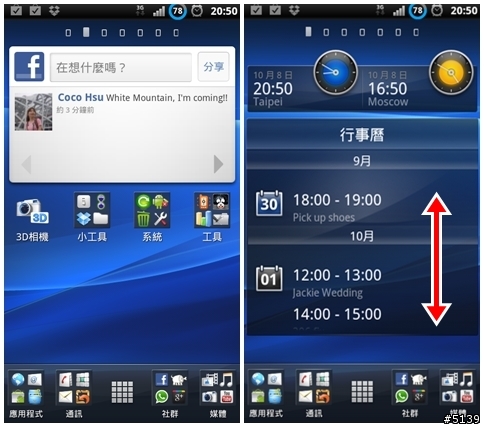 [偽開箱]Sony Ericsson Xperia Arc + 2.3.4 心得分享