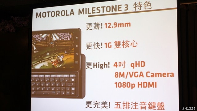 [體驗]Motorola之MILESTONE 3既出 誰與爭鋒