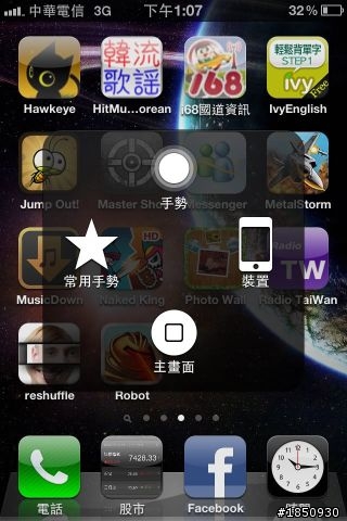 iOS5 新功能，可以延長HOME鍵壽命