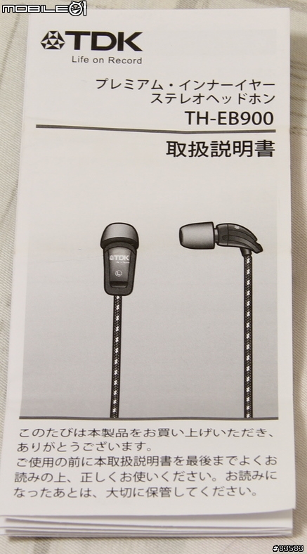 TDK TH-EB900...冷到找不到的小開箱...