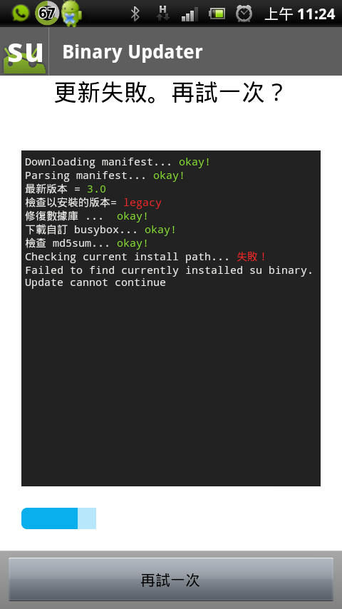 su二進制文件過時