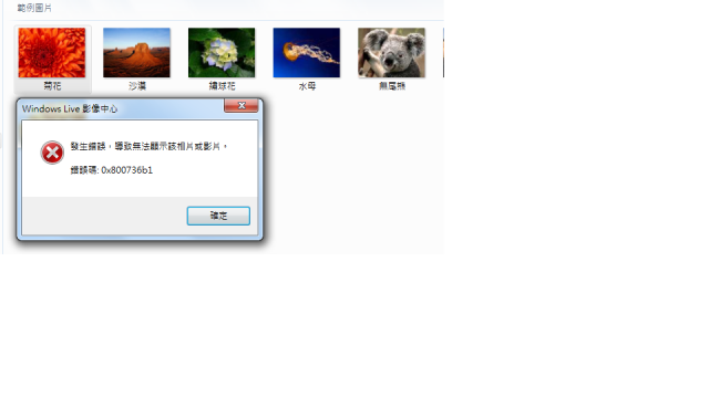 win 7 無法撥圖檔