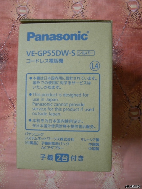[開箱] Panasonic VE-GP55日本家用電話
