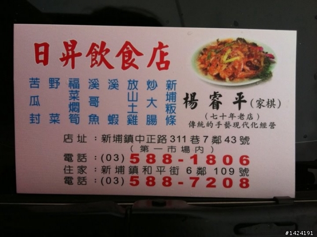 新埔-日昇飲食店