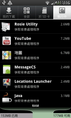 [方法] 解決Desire Z 2.3.3桌面時常重新啟動的問題(需S-OFF)