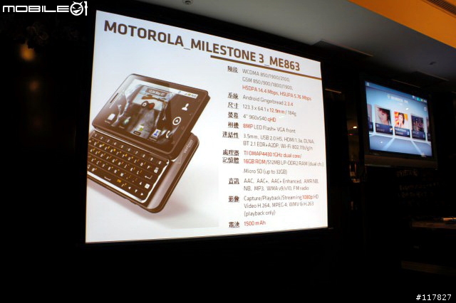 【難忘初體驗】握不住的它 (羞)， MOTOROLA  MILESTONE 3