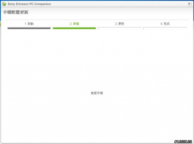 Sony Ericsson XPERIA Active ST17i 有更新檔了