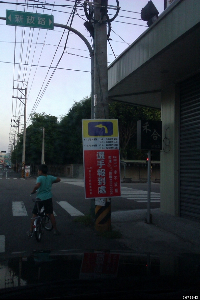 2011西濱極限200/400K報到處指標出來囉!