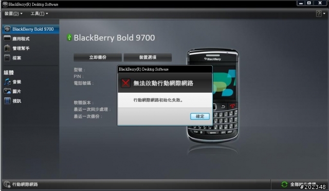 【求助】9700連接筆記型電腦上網的問題