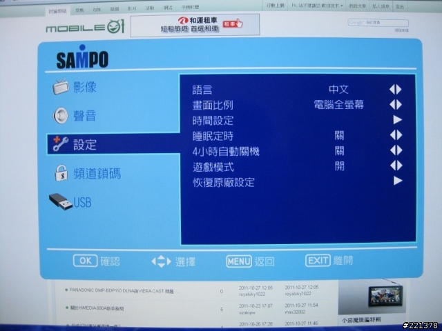 SAMPO LM-42V8T  CCFL背光 簡易開箱