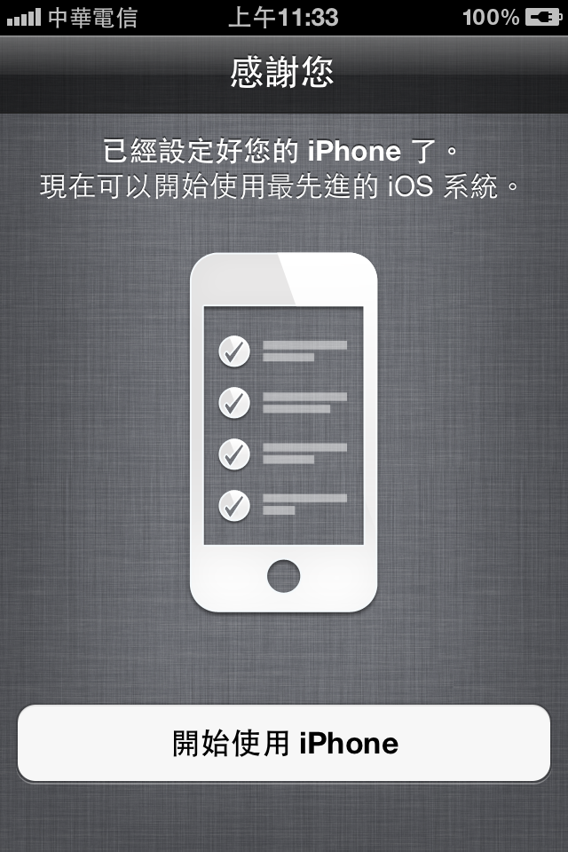 更新IOS 5 成功哩 哈