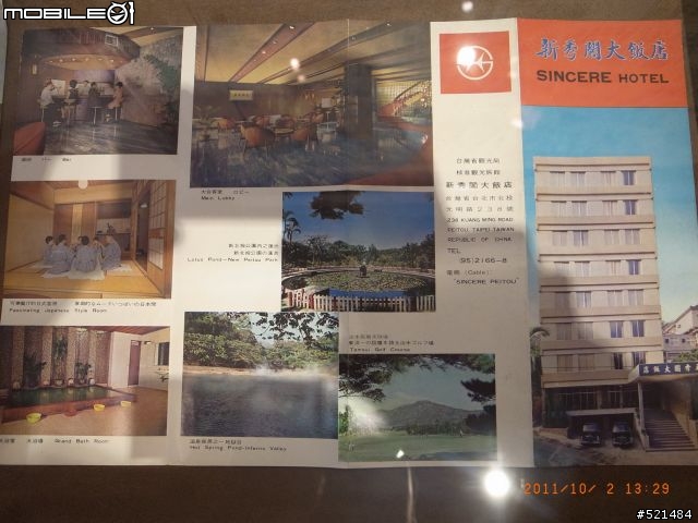 北投溫泉飯店懷舊