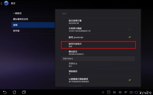 [分享]  解決Android系統跟Exchange同步郵件的設定問題