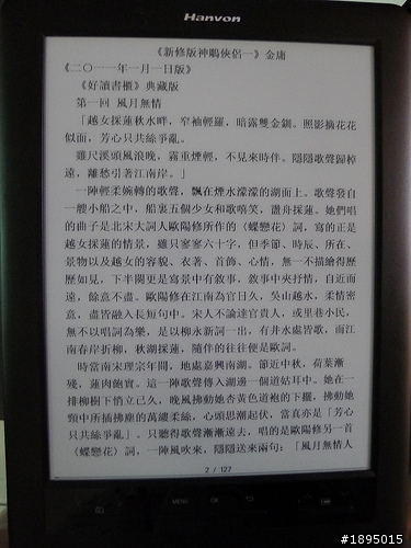 [敗家] 漢王 E920 大尺寸電子書閱讀器簡單開箱與使用初探