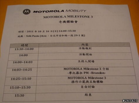 [ 體驗會 ]  Motorola MILESTONE 3 勝鍵在握體驗分享