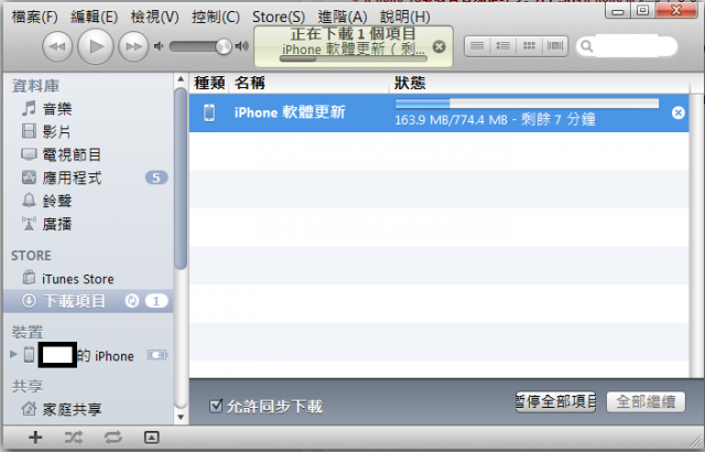 IOS5 可以更新了 附圖~