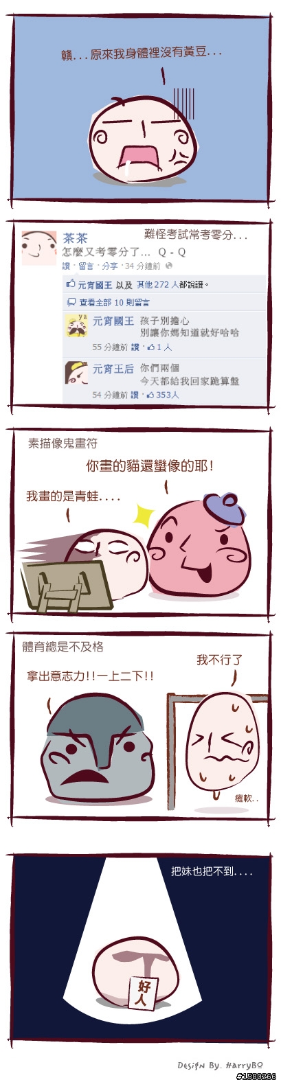 『 01/14更新第十五回 』  自創四格漫畫  -【元宵國物語】
