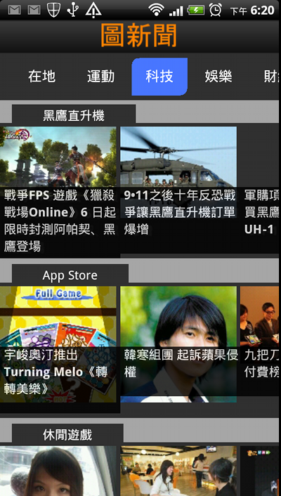 [推薦在地] Tuxinwen 圖新聞 app