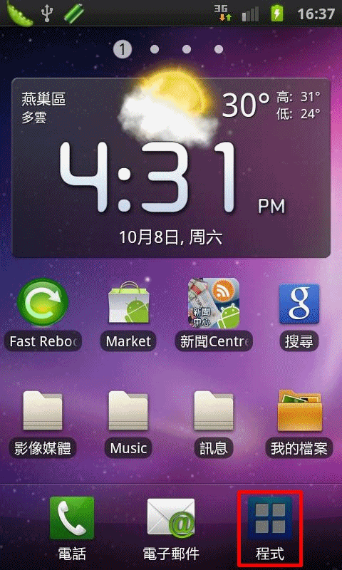 智慧型手機教學 - 設定Wifi