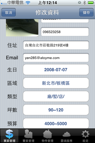 一款專為房仲同業設計的 app