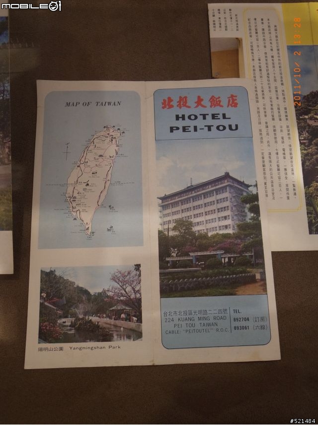 北投溫泉飯店懷舊