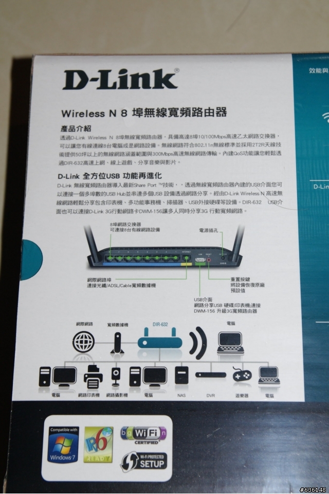 [分享]無線化的生活！D-Link DIR-632試用