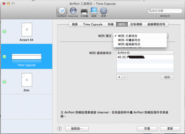 [分享] 架設 WDS 心得 ~ Apple Time Capsule + Apple Airport Express