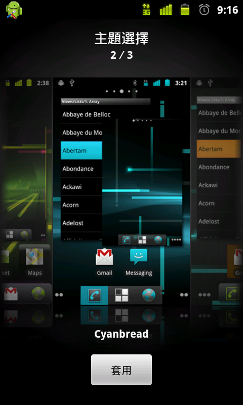 我的SAMSUNG GALAXY SII i9100搭上CM 7.1之畫面分享