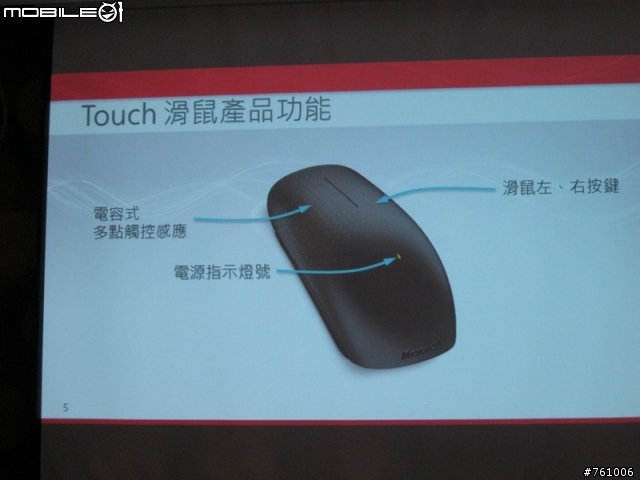 [嚐鮮]來去~摸~一下，Microsoft Touch Mouse之體驗會