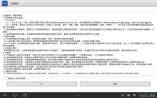 Galaxy Tab8.9 3G升級實錄