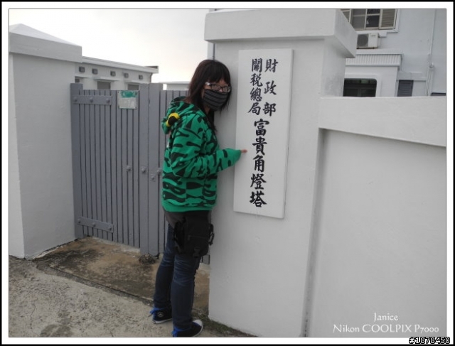 【來去吹吹風】之富貴角燈塔‧綠石槽海岸