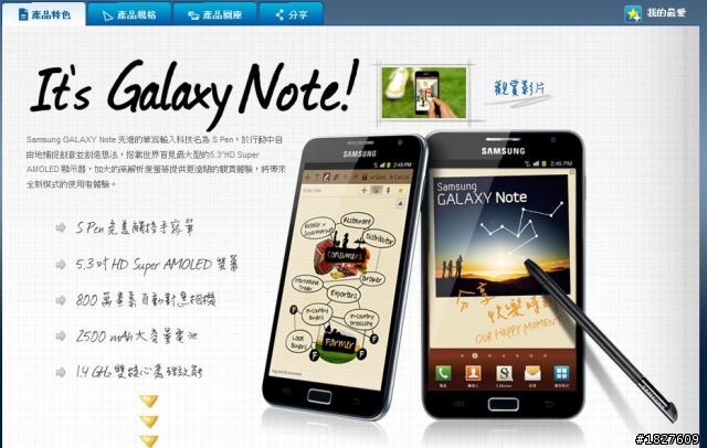 Galaxy note官網出現了~  可惜沒出現價格....